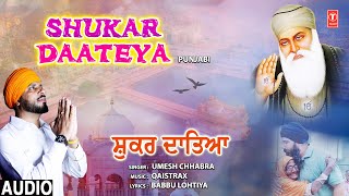 Shukar Daateya |🙏Punjabi Devotional Song🙏| UMESH CHHABRA | Full Audio