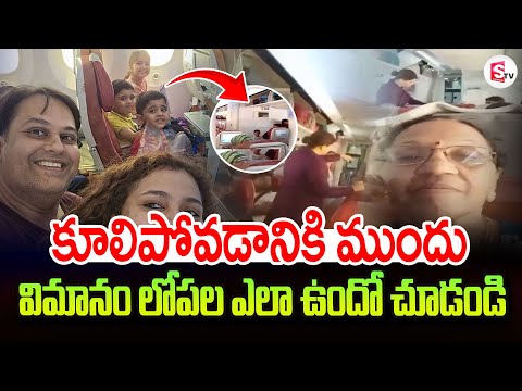 Ahmedabad Air India Flight Inside Visuals Before Crash | Air India Plane Crash