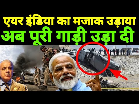 एयर इंडिया का मजाक उड़ाना Pakistan को भारी पड़ा