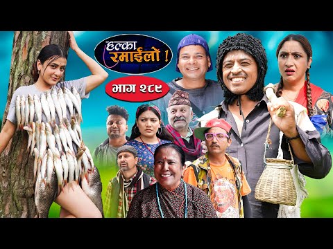 Halka Ramailo | हल्का रमाईलो || Episode 289 || 29 June 2025 || Balchhi Dhurbe || Nepali Comedy
