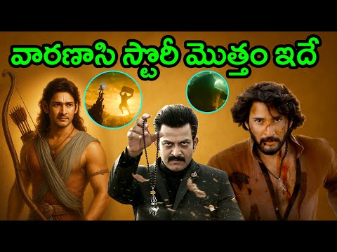 Varanasi Movie Story Explained in Telugu | Varanasi Movie Trailer | Mahesh Babu | SS Rajamouli