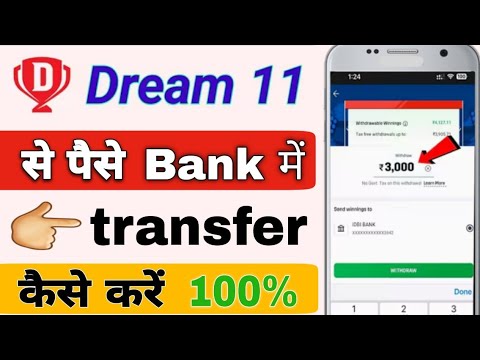 Dream11 se paise withdrawal kaise karen