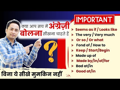 स्पोकन इंग्लिश की महत्वपूर्ण संरचनाएं। Important Sentence Structures for Spoken English