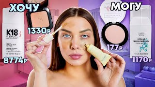 ОНИ ОДИНАКОВЫЕ😱ТЕСТИРУЮ ВИРУСНЫЕ АНАЛОГИ ДОРОГОЙ КОСМЕТИКИ/ДОРОГО VS ДЕШЕВО/ Tanya Strelove