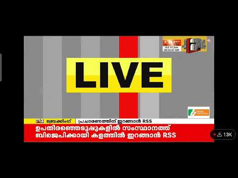 Kairali TMT Steel Bars CEO - 24 News  Morning Show