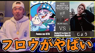 【バトル解説】Fuma no KTR vs じょう/奴隷区-GANG AGE-１巻発売記念 SCM MCBATTLEは歴史に残るフロウだったかもしれない