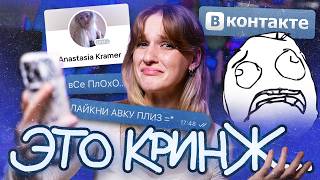 я нашла свою СТАРУЮ СТРАНИЧКУ ВКОНТАКТЕ...читаем ПЕРЕПИСКИ и кринжуем