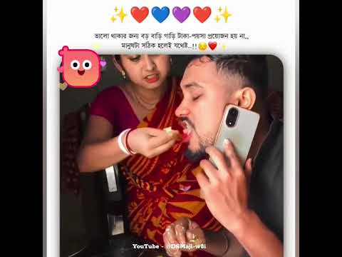 ভালো থাকাৱ জন্ন বড় বাড়ি আৱ টাকা পয়সা প্ৰয়োজন হয় না মানুষ সঠিক....🫂❤️🫰🏻🦋#lovestatus#tiktok coupl
