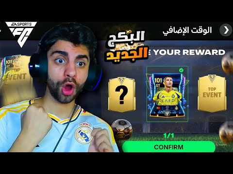 خسرت 5 الاف فيفا بوينت بسبب كرت كرستيانو في فيفا 😭 اشتريت اغلى بكج ❤️🔥