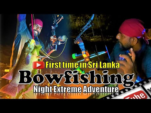 Bowfishing Adventure ‼ දුණු හරඹින් මාළු දඩයම ‼ First time in Sri Lanka ‼ @wishwatiyubaya 🎣😲🎯