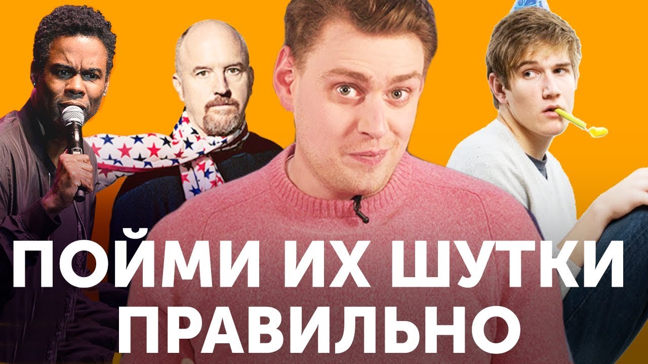10 лучших шуток стендап-комиков и 10 значении глагола to get