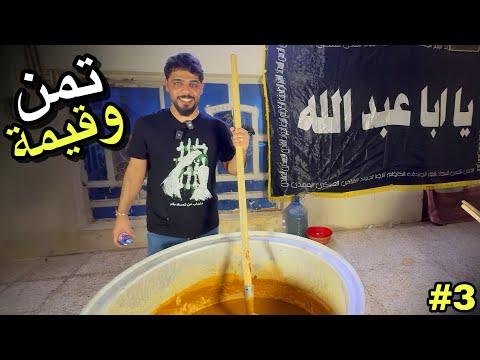 تمن وقيمة 3 🔥🍛