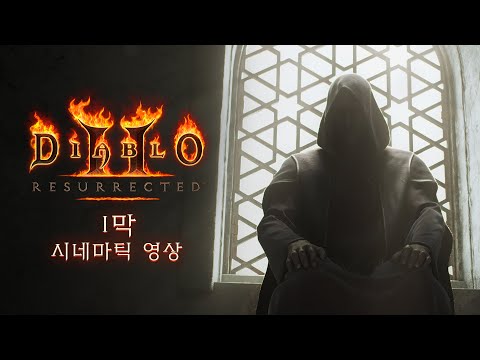디아블로® II: 레저렉션™ | 인게임 1막 시네마틱