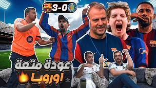 عودة الرعب الكتلوني 🔥
