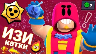 Мои изи катки в Brawl stars #3