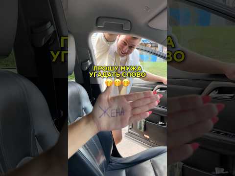 Притворялся или реально не понял? Наш тгк: Макс и Ксю Миляевы  #пранк #юмор #отношения #смешно