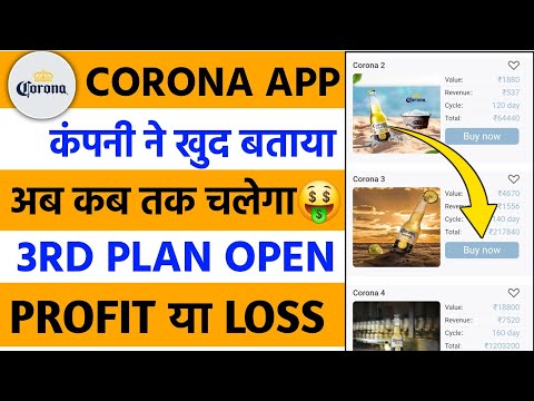 corona earning app | corona earning app kab tak chalega | corona new earning app today |