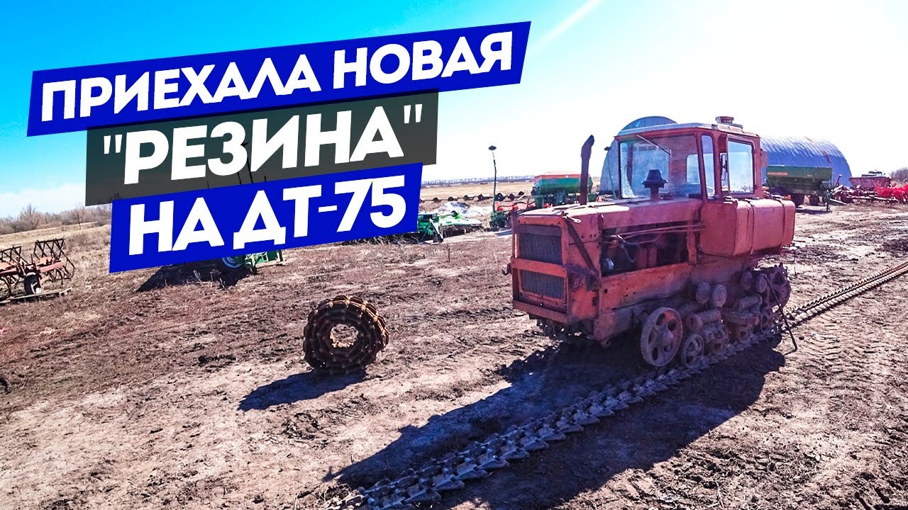 Переобуть ДТ-75 - что может быть проще!