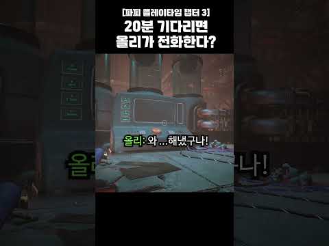 캣냅을 무찌르고 나서 20분 기다리면...[파피 플레이타임 챕터3]