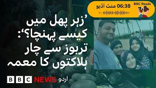 Watermelon poisoning, fourth deaths – how the poison got into a fruit - BBC URDU