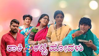 ರಾಕಿ ಕಟ್ಟಿ ಹೋದಳು/@KanteshBandiganiComedy#uttarkarnatakacomedy#kannada#kanndacomedy#jawaricomedy 