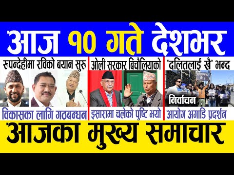 Today news 🔴 nepali news | aaja ka mukhya samachar, nepali samachar live | Magh 9  gate 2081