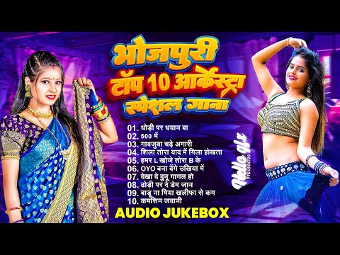 2025 का ब्लास्ट भोजपुरी गाने | Bhojpuri Nonstop Songs | Bhojpuri New Song | Hit Song | Bhojpuri Song