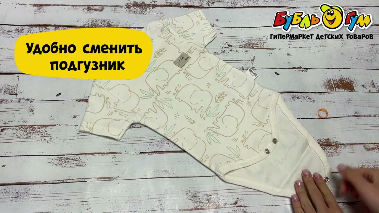 Боди Bebetto слоники молочный - видео