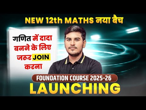 New 12th Maths New Batch Coming Soon