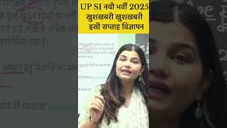 UP SI वेकन्सी नोटिफिकेशन
