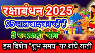 Raksha Bandhan 2025 Date shubh muhurat: कब मनाएं रक्षाबंधन 8 या 9 अगस्त: शुभ मुहूर्त राखी बांधने का