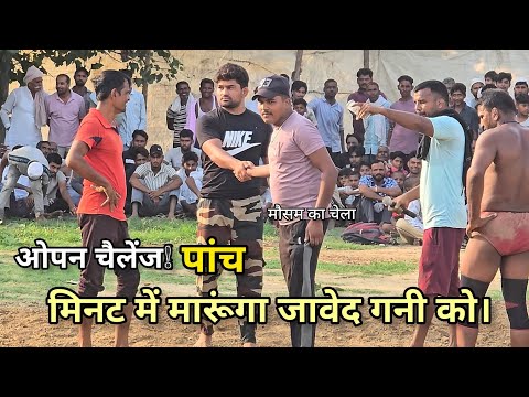 मौसम के चेले ने कर दिया जावेद से ओपन चैलेंज 5 मिनट में करने का दावा/ javed gani phelwan kusti video