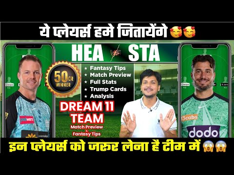 HEA vs STA Dream11 Team Today Prediction, STA vs HEA Dream11: Fantasy Tips, Stats and Analysis