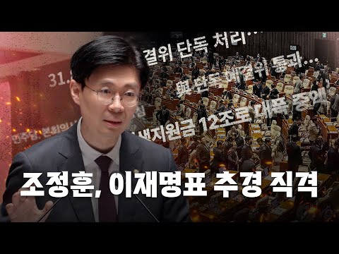 조정훈, 이재명표 추경 직격