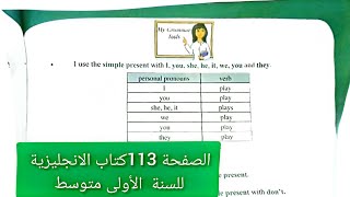 شرح صفحة 113 للسنة الأولى متوسط في اللغة الانجليزية للفصل الثالث
