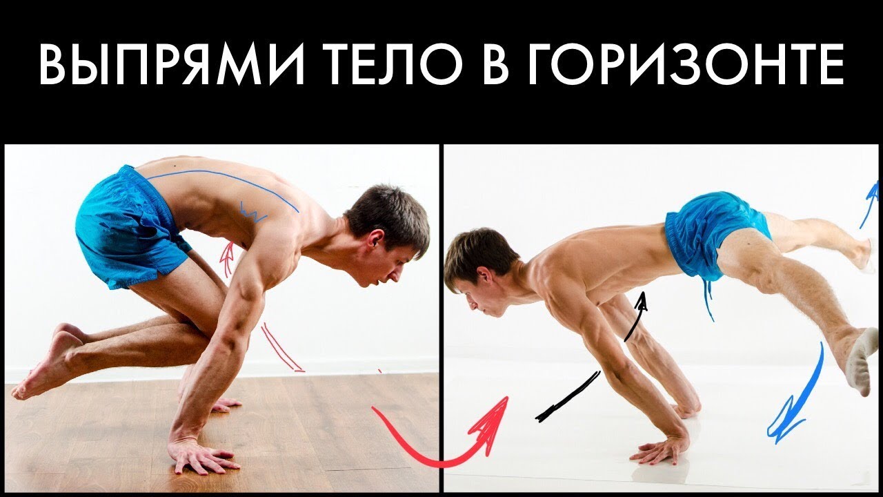 Горизонт как поднять и выпрямить ноги?