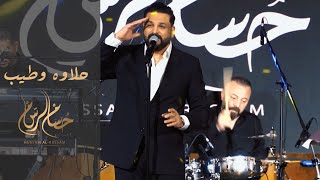 Hussam Alrassam - Canada Live [ Vancouver ] |2025 حسام الرسام - حفلة كندا | حلاوه وطيب  - فانكوفر