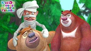 ఎలుగుబంట్లు లఖాకు సేవ చేశాయి | Bablu Dablu Animated Cartoon Story In Telugu | Bears Cartoon Kids