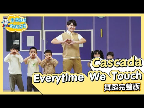 運動會進場舞- Everytime We Touch