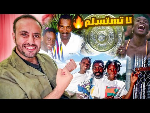 بنات ريتشارد من الفقر و العنف بسبب لونهم الى مصافحة الملوك