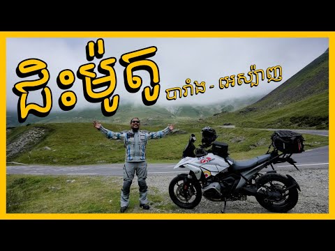 FRANCE SPAIN MOTORCYCLE ROAD TRIP