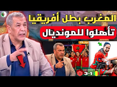 صدمة الإعلام الجزائري بعد فوز منتخب المغرب الكاسح على مالي 1/3والتأهل لكأس العالم ونصف نهائي افريقيا