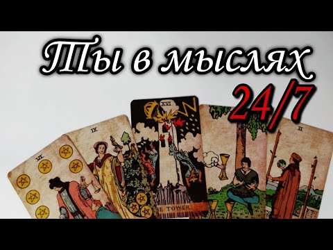 🤯Кто НИ ДНЯ без Вас НЕ МОЖЕТ прожить ⁉️ Таро расклад 🔮 онлайн гадание 💯 Ведьмачка таро