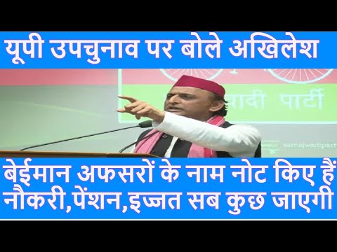 UP ByPoll Election 2024:Akhilesh Yadav ने IAS आंजनेय समेत 10 अफसरों पर धांधली के आरोप लगाए|Top News|