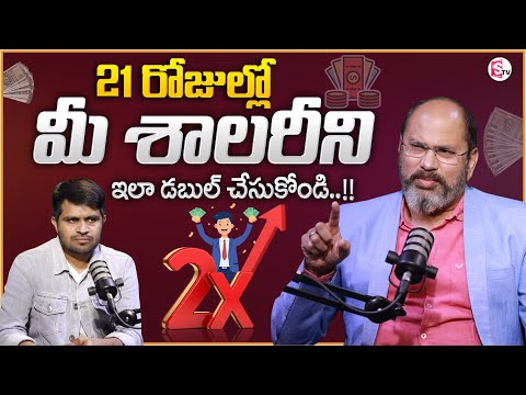 Ram Jaladurgam : 2X Your Salary - 21 Days Open Challenge | How to Double Your Salary | Money Coach