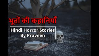 जंगल में मिला बहरूपिया शैतान- Hindi Horror Stories Ep-410  #HHS #Horror #Praveen #podcast