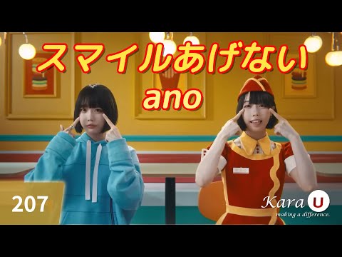 ano – スマイルあげない (스마일 안 줄거야) [Kara-U] 노래방 カラオケ