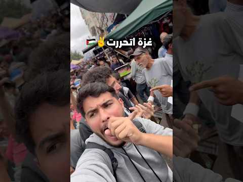 الفرحة بقلبي 🥹🇵🇸