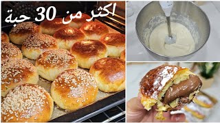 بريوش الميكسور القطني محشي بالشكلاطة بعجينة اقتصادية خفيفة ريشة واحسن من المخابز غوتي اسبوع كامل