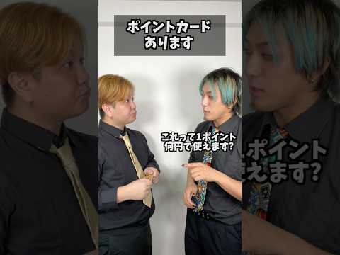 ポイントカードあります#コント#Shorts#カード